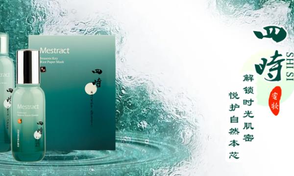 凝時四季，予肌膚穿越時空的原動力