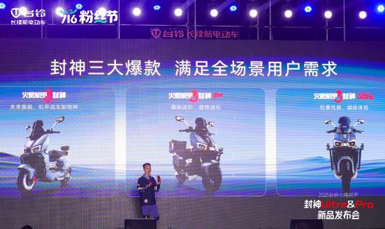 臺鈴洱海重磅發布封神新品,賀王一博生日五城應援同燃